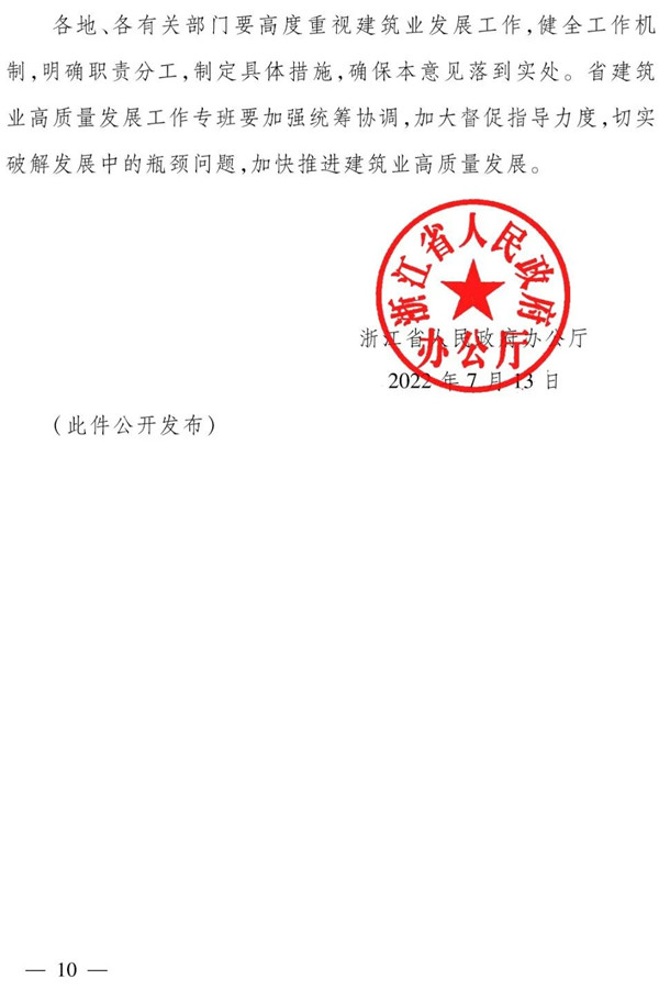 浙江省人民政府辦公廳：全面推行保證保險，加快推行電子保函！