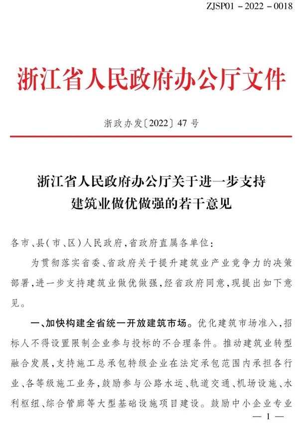 浙江省人民政府辦公廳：全面推行保證保險，加快推行電子保函！