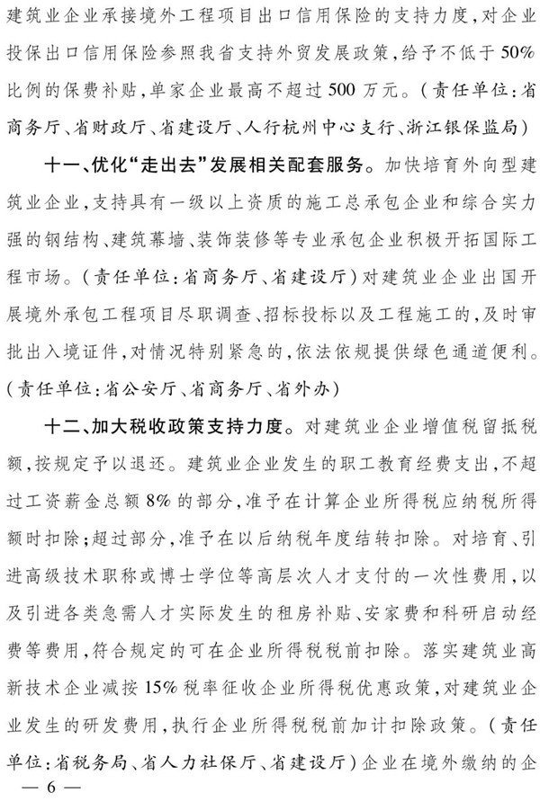 浙江省人民政府辦公廳：全面推行保證保險，加快推行電子保函！