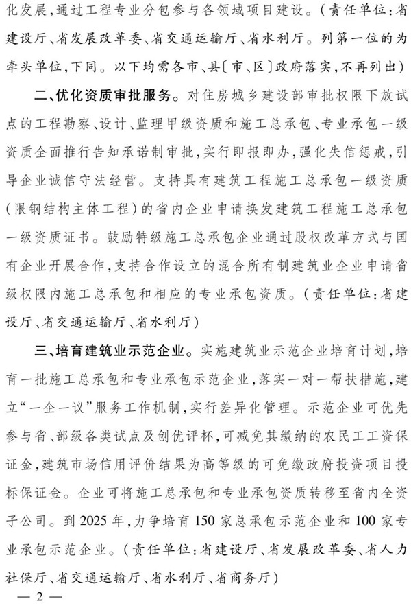 浙江省人民政府辦公廳：全面推行保證保險，加快推行電子保函！
