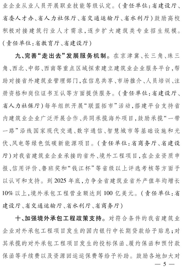 浙江省人民政府辦公廳：全面推行保證保險，加快推行電子保函！