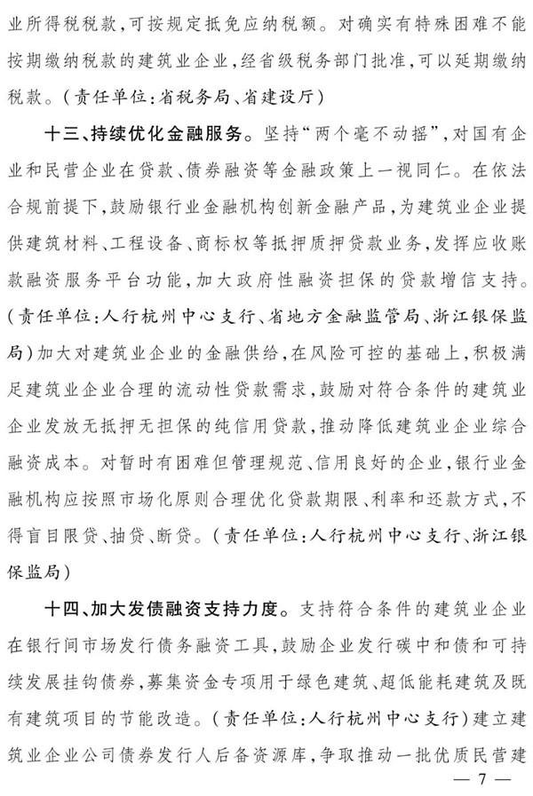 浙江省人民政府辦公廳：全面推行保證保險，加快推行電子保函！
