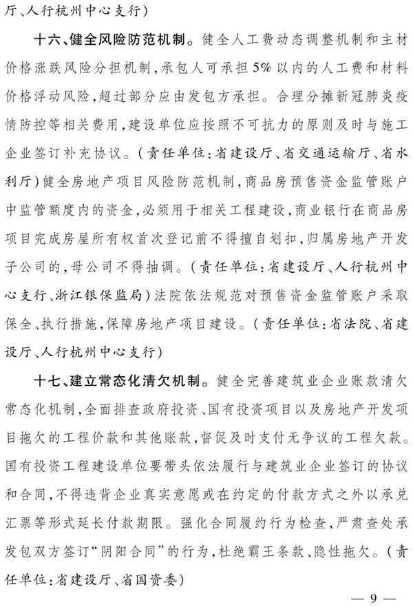 浙江省人民政府辦公廳：全面推行保證保險，加快推行電子保函！