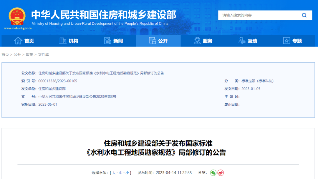 住建部修訂3項(xiàng)國家標(biāo)準(zhǔn)，5月1日起實(shí)施！