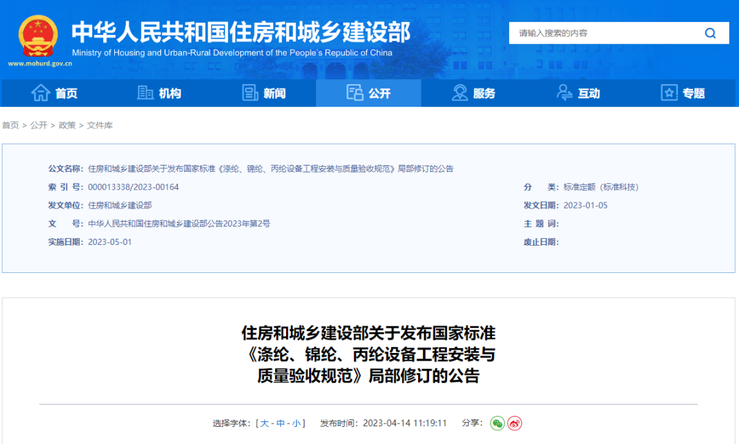 住建部修訂3項(xiàng)國家標(biāo)準(zhǔn)，5月1日起實(shí)施！