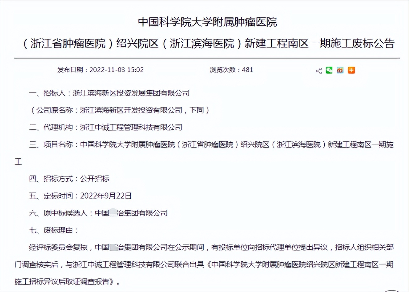 20億的標全黃了！因投標時業(yè)績造假