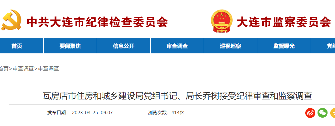 6名住建局局長被查！