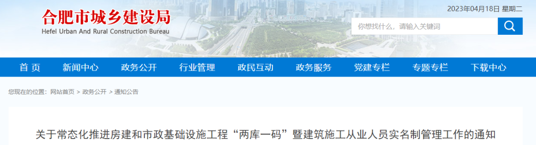 住建局通報9個項目，8名項目經(jīng)理/總監(jiān)！列為重點監(jiān)管對象