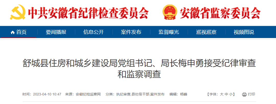 6名住建局局長(zhǎng)被查！