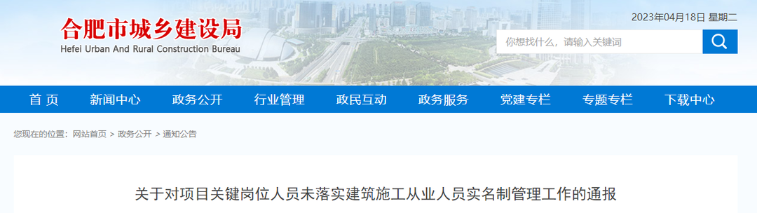 住建局通報(bào)9個(gè)項(xiàng)目，8名項(xiàng)目經(jīng)理/總監(jiān)！列為重點(diǎn)監(jiān)管對象