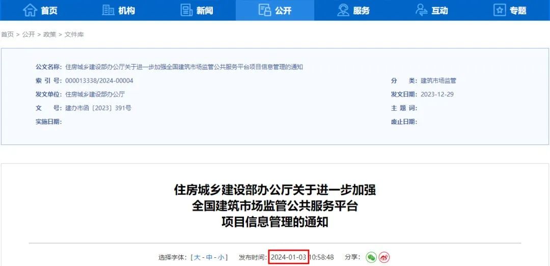 新政 | 重磅！住建部通知：“四庫一平臺”重大改革！全國業(yè)績補錄2024年12月31日正式截止！2024年資質(zhì)將正式改革！