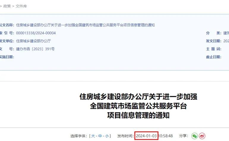 新政 | 重磅！住建部通知：“四庫一平臺”重大改革！全國業(yè)績補錄2024年12月31日正式截止！2024年資質(zhì)將正式改革！