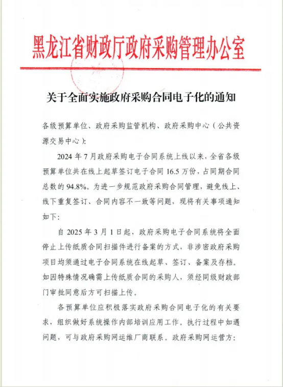 新政 | 省財政廳：非涉密政府采購項目須采用電子合同！