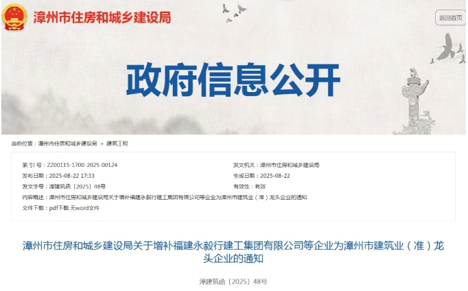 漳州：關于增補4建建筑企業(yè)為漳州市建筑業(yè)（準）龍頭企業(yè)的通知